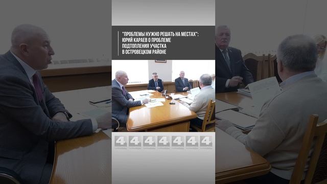 "Проблемы нужно решать на местах": Юрий Караев о пробле