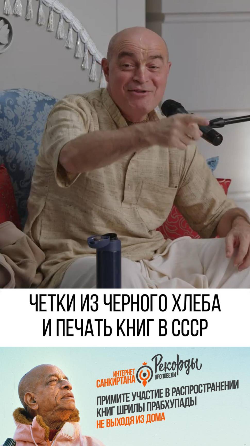 Бхагавад-Гита на принтере и Махамантра на четках из хлеба!