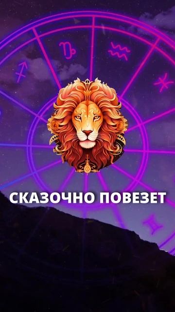 Трем знакам Зодиака сказочно повезет на следующей нед