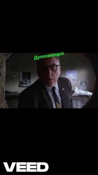 Голубые ели #кино #memes #судныйдень полный фильм в профи?
