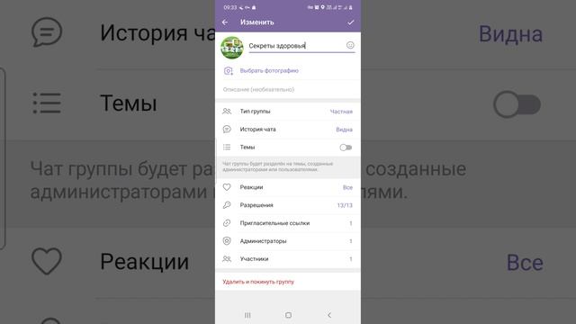 Чат в телеграм Создание Как создать свой чат в Телегра