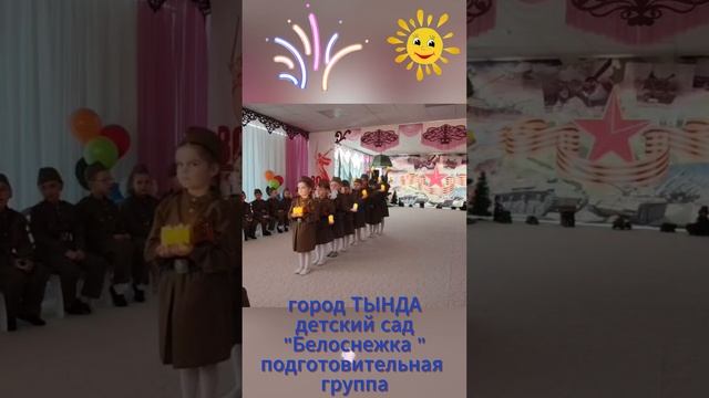 Отмените войну- город Тында, детский сад "Белоснежка "