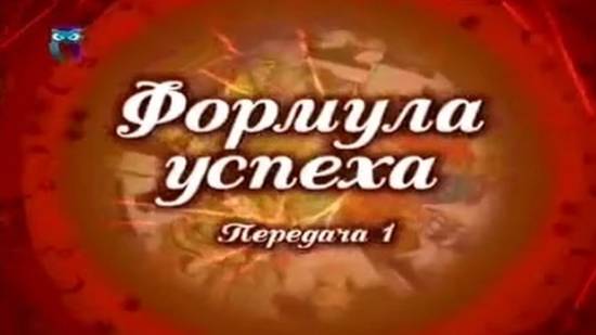 Формула успеха # 1. Одежда для успеха