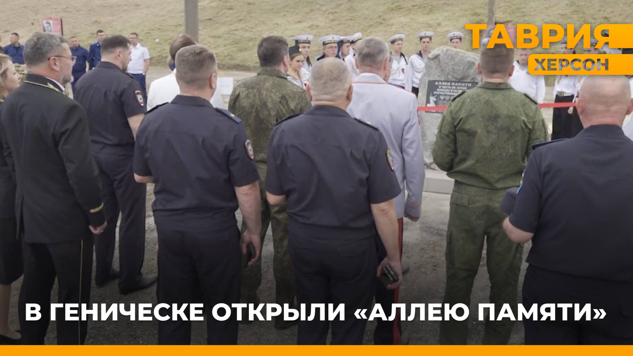 В Геническе открыли "Аллею Памяти"