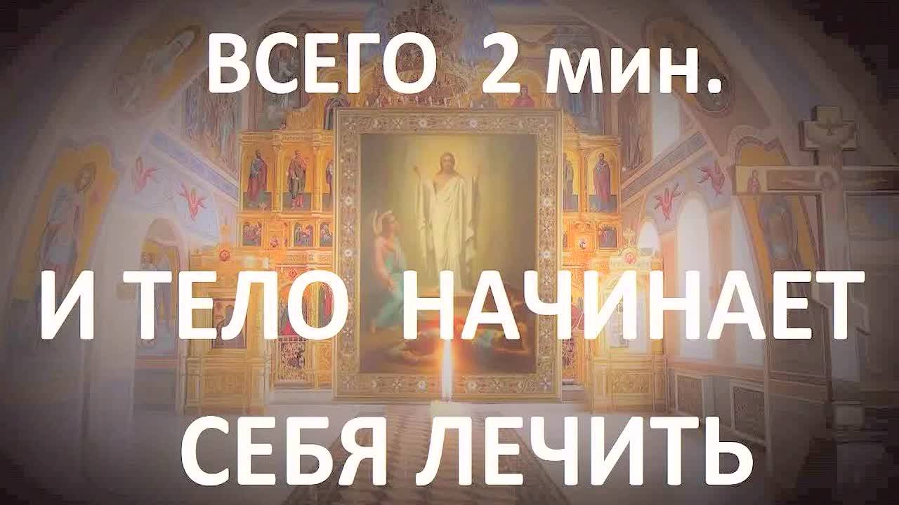 🔥 САМАЯ СИЛЬНАЯ МОЛИТВА НА ИСЦЕЛЕНИЕ И ЧУДЕСА! Слушайте каждый день — здоровье, сила и помощь свыше