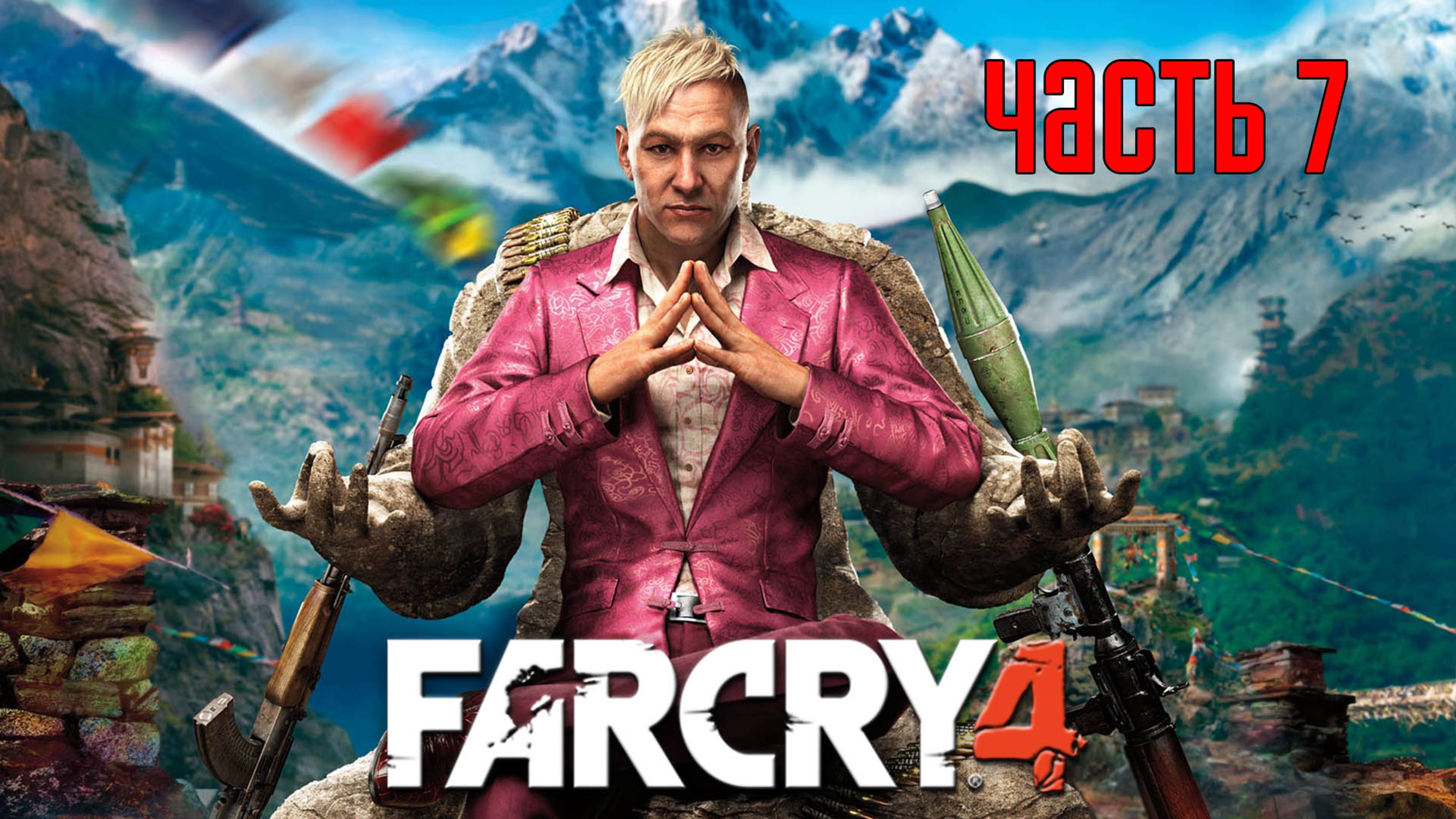 Прохождение FAR CRY 4 [PS5 / 4K 60 FPS] — Часть 7: Культурный обмен