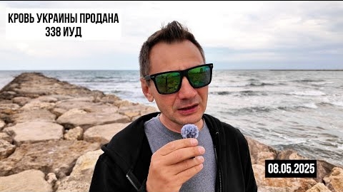 Кровь Украины продана