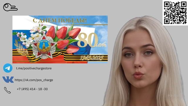 С юбилеем Великой Победы!
