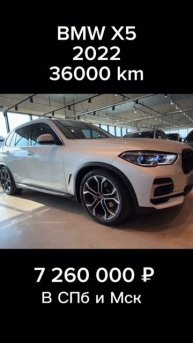 BMW X5 2022 #bmw #x5 #купитьавто