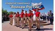 Открытие памятника "Воинам России" в  парке "Патриот" в городе Энгельс , 9 мая 2025.