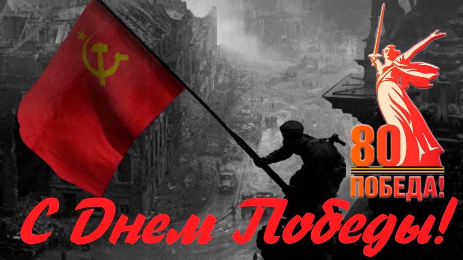 Советские песни ко Дню Победы 9 мая
