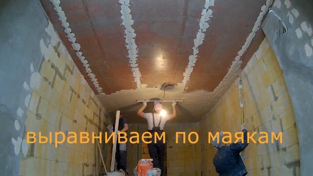 Штукатурка потолка от компании ЗаРовно