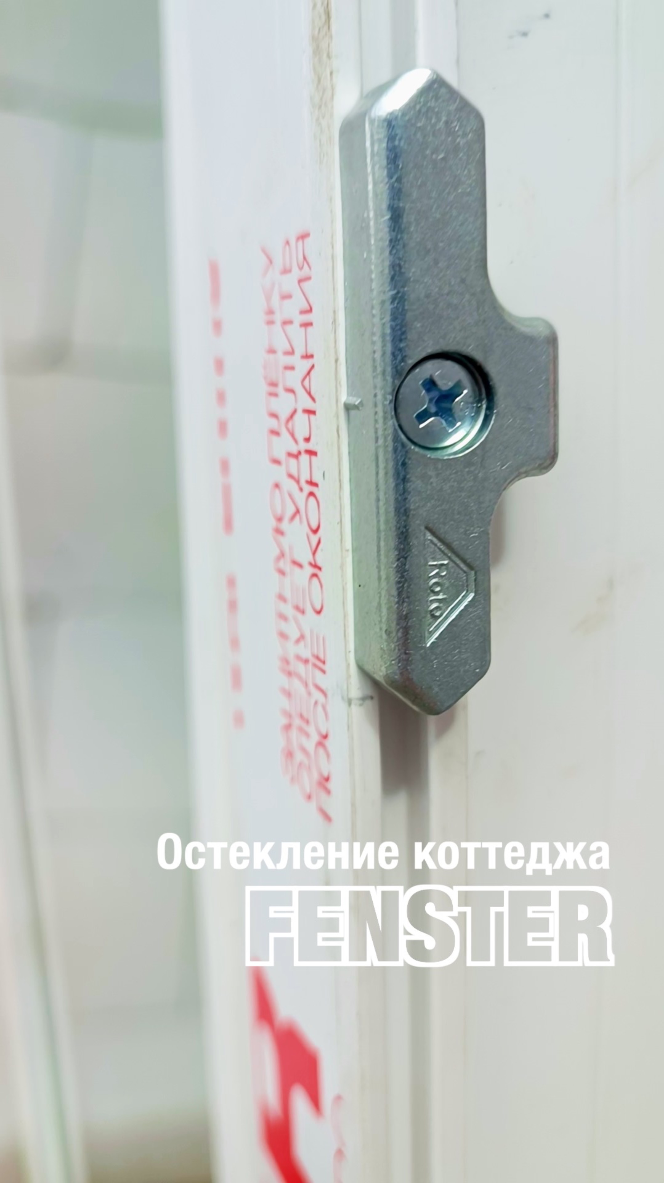 Окна ПВХ от Оконной мануфактуры «Фэнстер». Остекление коттеджа #shorts