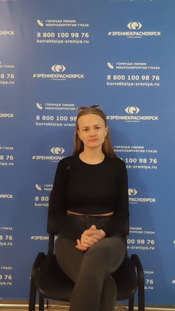 Отзыв о лазерной коррекции зрения в клинике "Зрение Красноярск", 88001009876