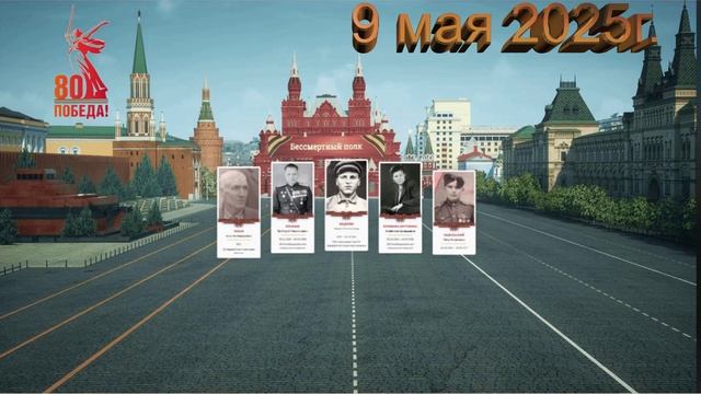Бессмертный полк 2025. Всем участникам войны посвящается.