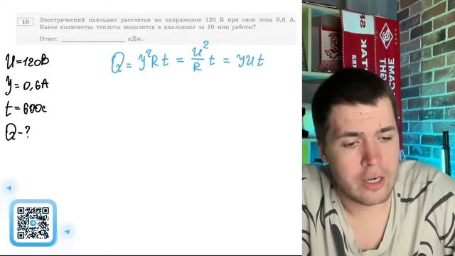 Электрический паяльник рассчитан на напряжение 120 В при силе тока 0,6 А. Какое количество - №20208
