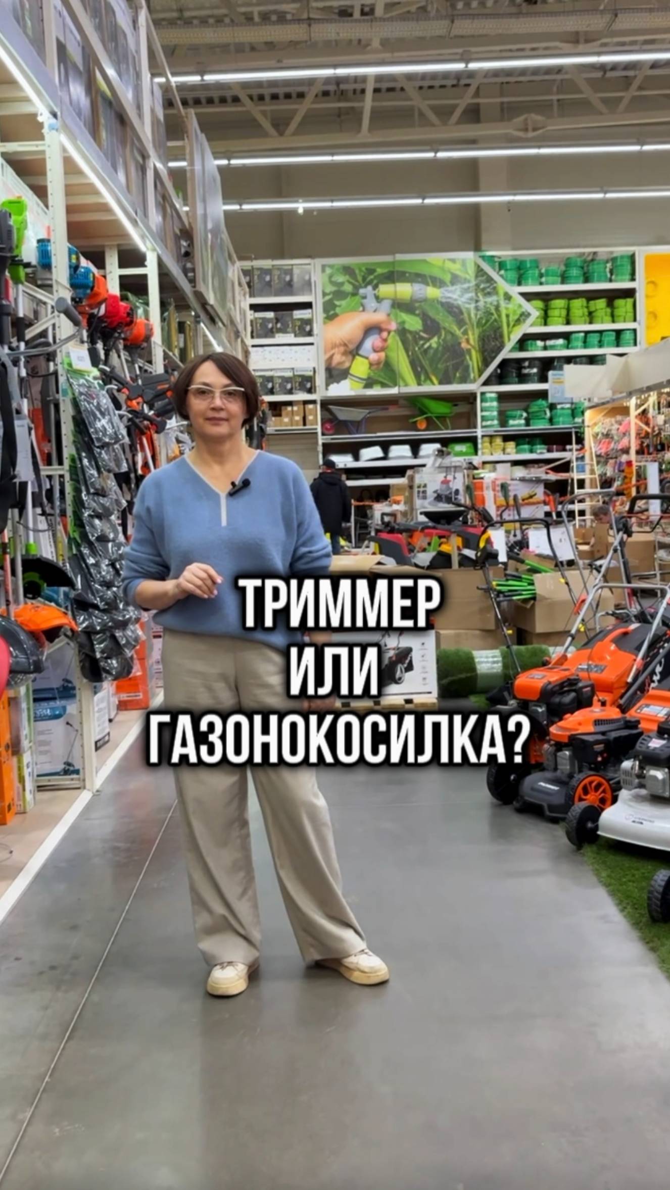 Триммер или газонокосилка