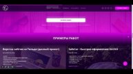 Адаптивная верстка сайтов на Тильде. Пример 1
