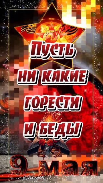 с праздником страна с днём великой победы ура. ♥️🇷🇺🥂⭐🎖️🎖️🎖️