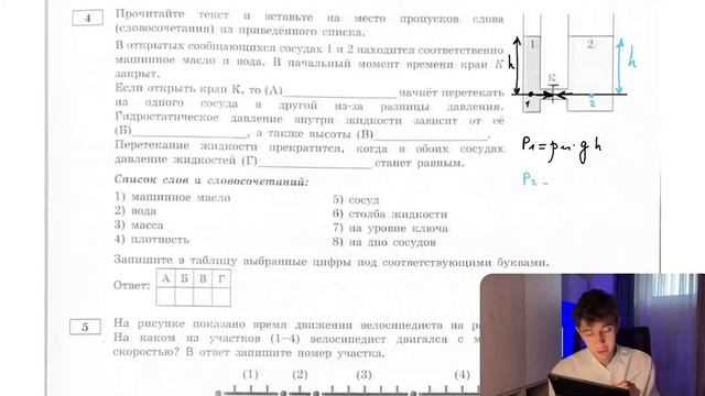В открытых сообщающихся сосудах 1 и 2 находится соответственно машинное масло и вода. В - №20963