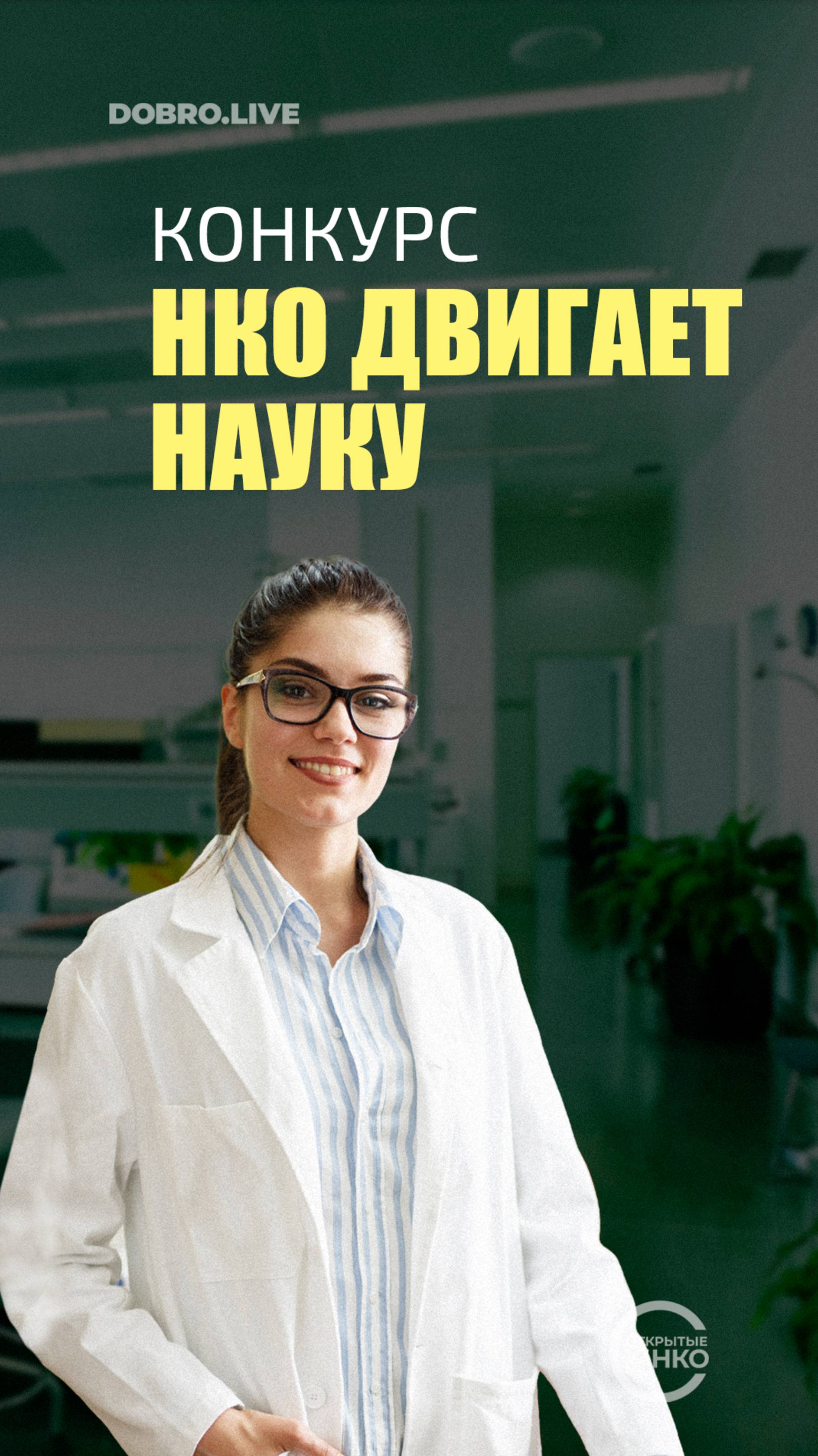 «Открытые НКО» объявляют конкурс статей об исследовательских проектах некоммерческих организаций