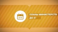 Открытое Правительство. Итоги 2013 года