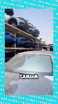 Можно ли забрать себе брошенное авто в Дубае #shorts