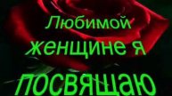 "Я люблю тебя до слез"