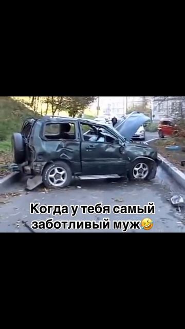 Заботливый муж