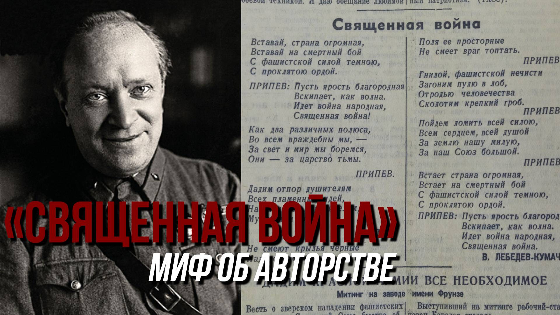 Песня "Священная война" | Живучий фейк о символе Победы