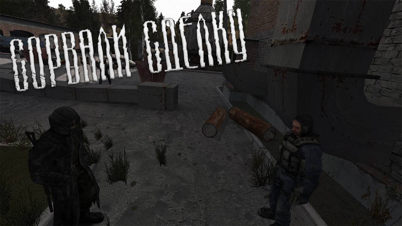 S.T.A.L.K.E.R. - Lost Alpha DC ● Прохождение мода #1