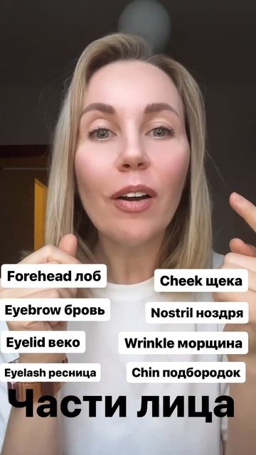Части лица на английском #studyvlog #englishspeaking #разговорныйа