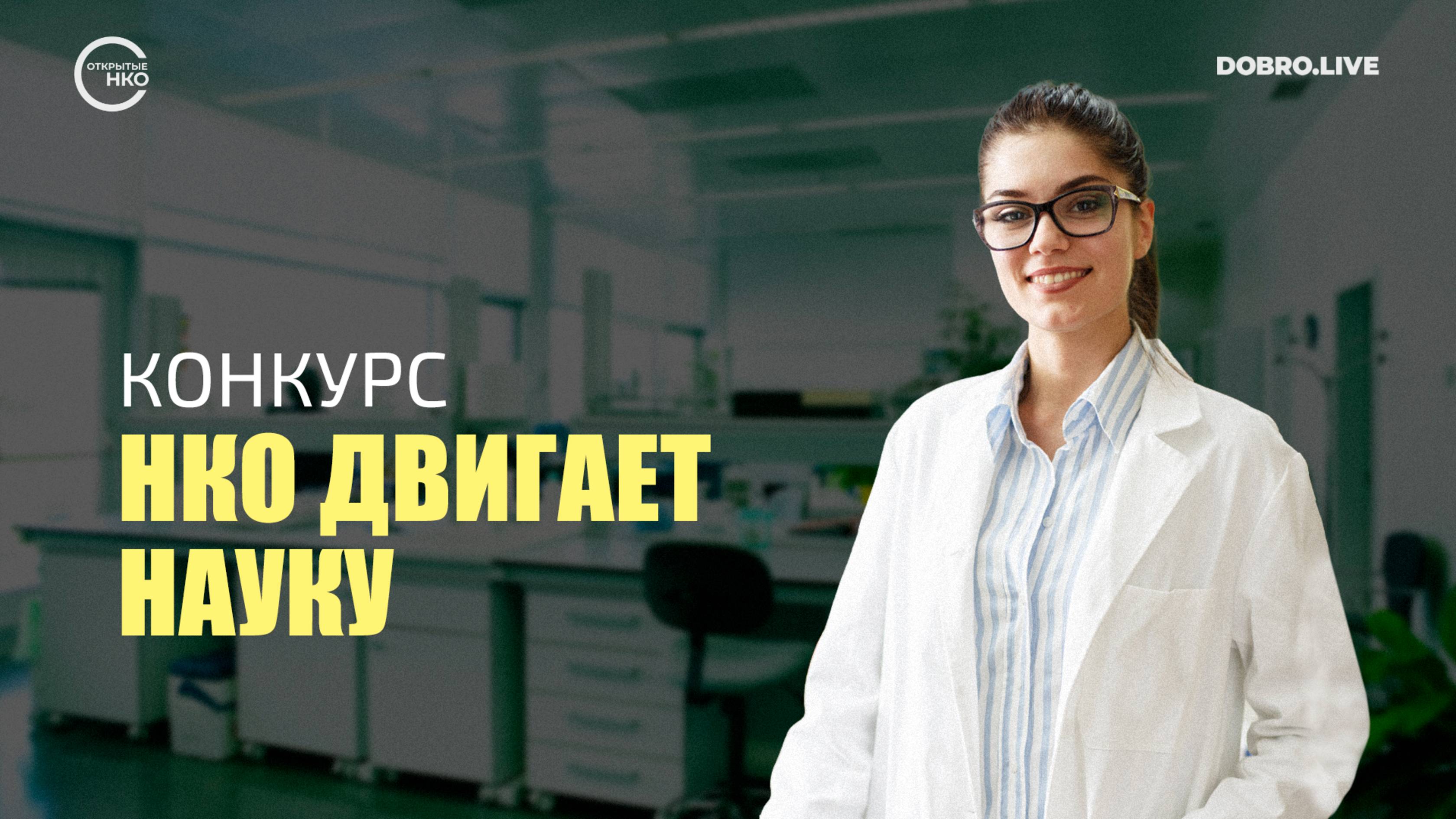 «Открытые НКО» объявляют конкурс статей об исследовательских проектах некоммерческих организаций