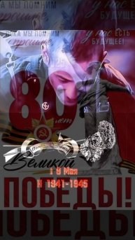 День Победы 🎗️