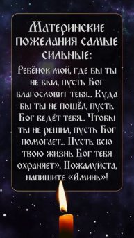 буду молиться за здоровье вашей семьи, вашего дома и з?