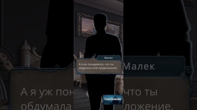 Разговор с Малеком. 2 сезон 7 серия. Разбитое Сердце Аст