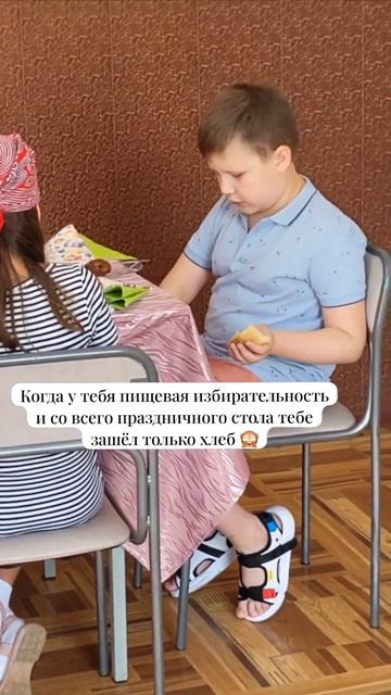 Пищевая избирательность🙈 Поесть хлебушек на дне рож?
