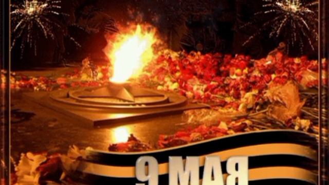 С Днем Победы!!!

80 лет прошло. Не думали наши деды-прадеды, что нам придется доделывать их дело.
