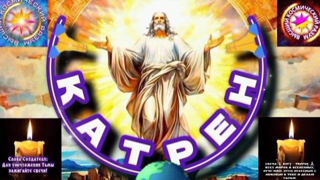 9.05.25 🙏 Катрен №9 (3280) “Повторяю, что всё зависит от человека!” Отец Абсолют через Маслова Л.И.