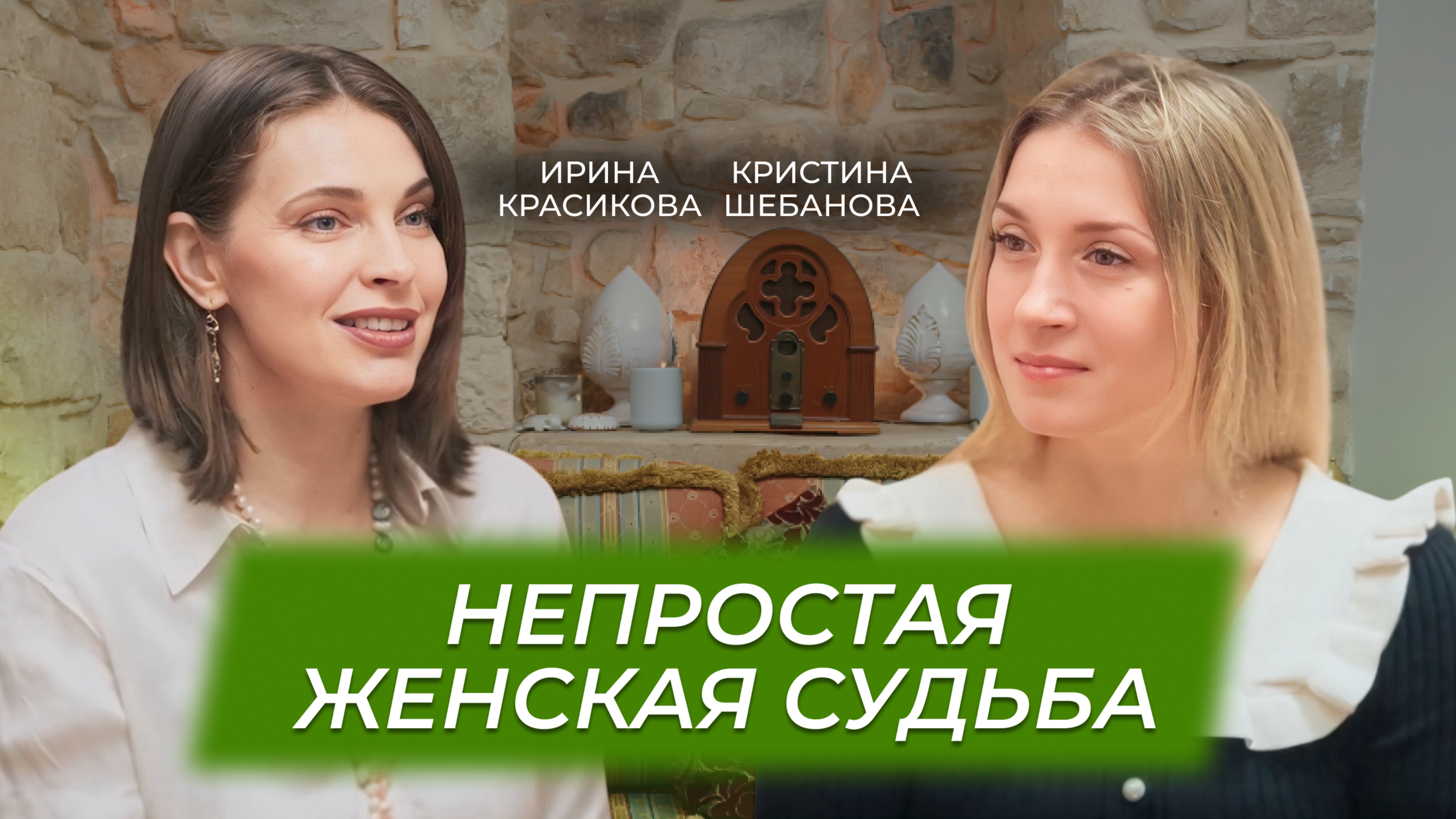 Непростая женская судьба | Ирина Красикова