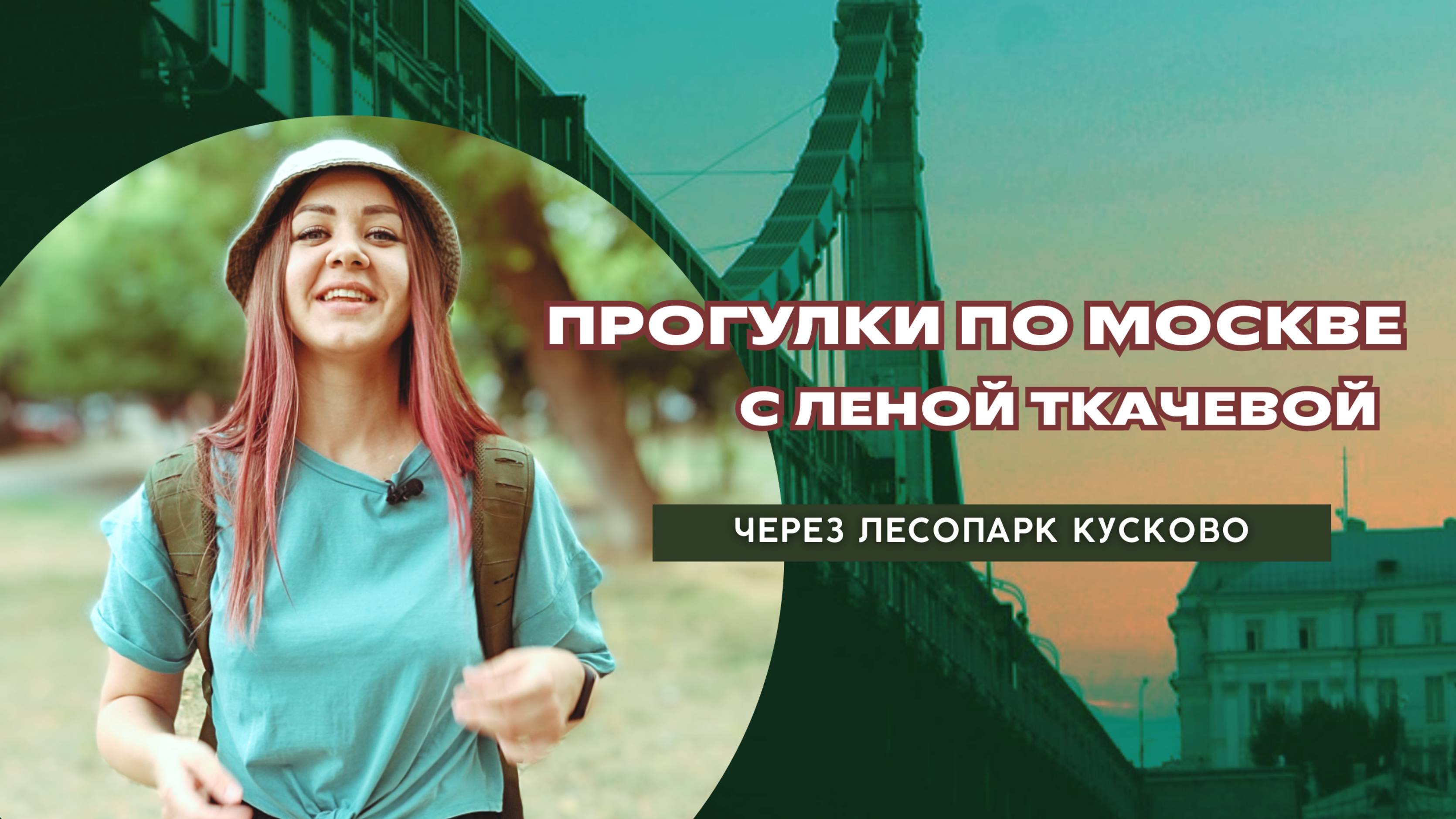 Рязанский проспект - Новогиреево. Прогулка по столице с Еленой Ткачевой