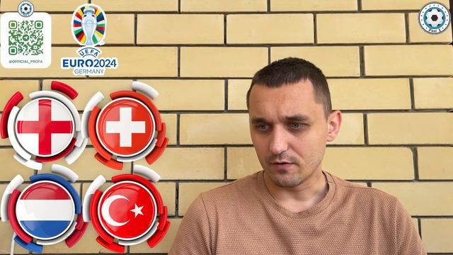 АНГЛИЯ - ШВЕЙЦАРИЯ ПРОГНОЗ НИДЕРЛАНДЫ - ТУРЦИЯ СТАВКА ЕВРО 2024 ЭКСПРЕСС 06.07.2024