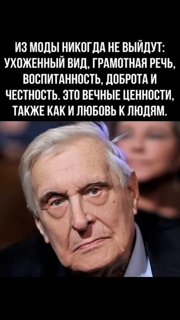 Из моды никогда не выйдут