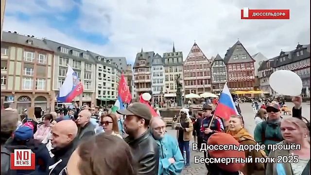 ❤️☭❤️Дюссельдорф, Германия❤️☭❤️