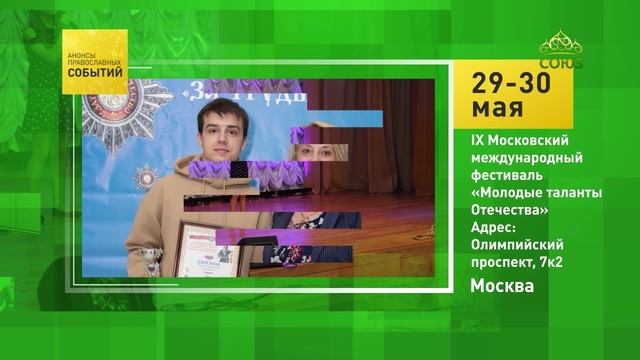Москва. IX Московский международный фестиваль «Молодые таланты Отечества»