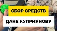 Поможем Даниилу Куприянову с Благотворительным фондом "Особенный путь".