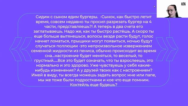 Сценарий беседы с подростками на темы полового воспит