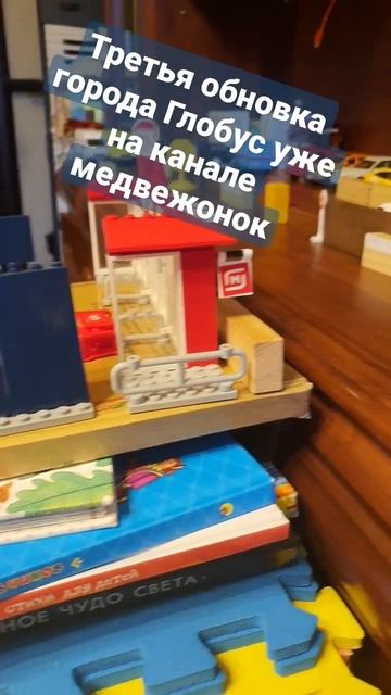 третья третья обновка города Глобус