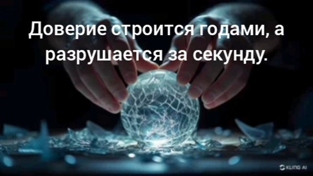 Доверие