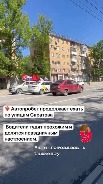День Победы
